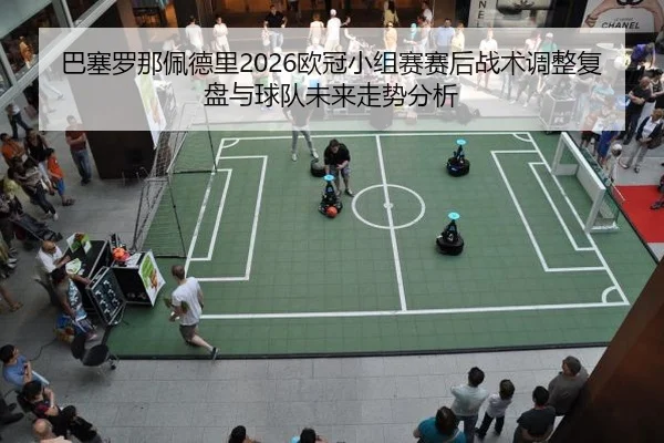 ba-sai-luo-na-pei-de-li-ou-guan-xiao-zu-sai-sai-hou-zhan-shu-tiao-zheng-fu-pan-yu-qiu-dui-wei-lai-zou-shi-fen-xi-2-331.jpg